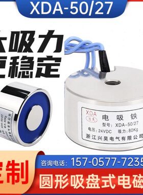 通24V0XD27吸电压吸盘式电磁铁/力-12V公斤长电A220电吸铁时间508