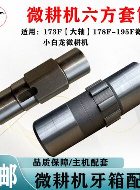 191轴套箱微耕机配件型F-内10走8型行513筒2旋耕机小白F7六龙5方