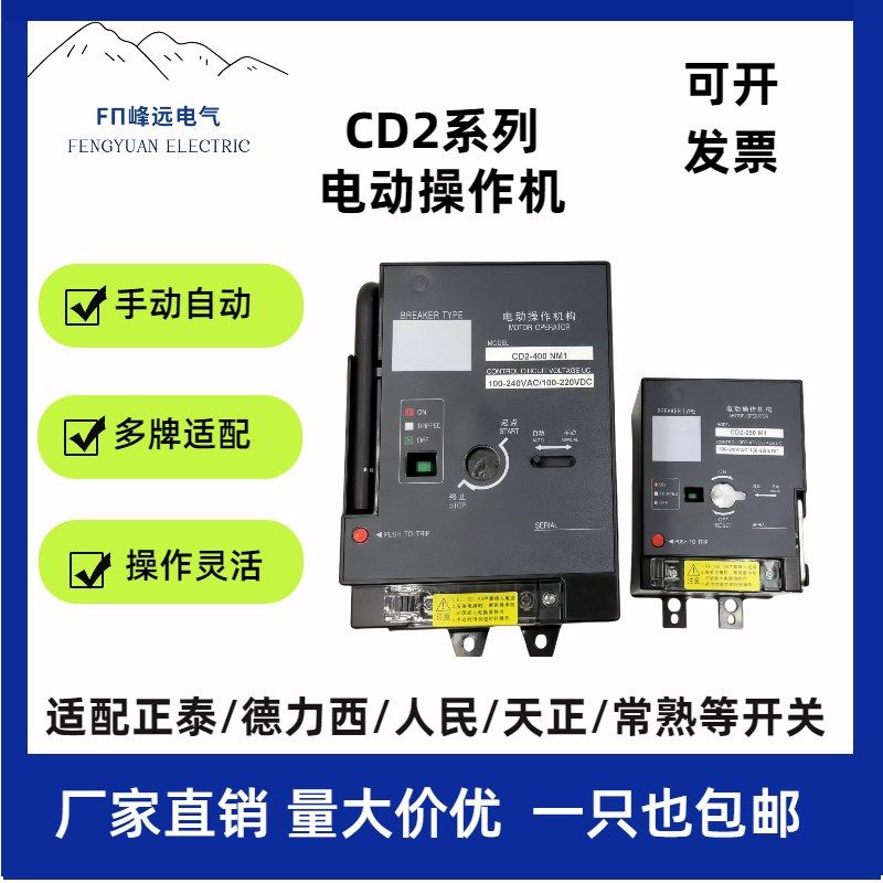 CD2电操电动操作机构NXM CDAM1 NM1分合闸塑壳断路器手电一体