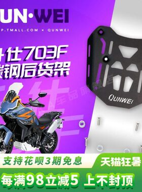 尾升仕Q板W尾箱3架3货架Z适用件钢70支架板T0后-F7070尾箱改装碳F