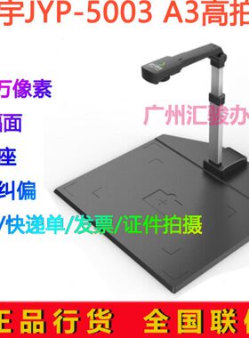 50P速0拍摄拍幅0商用拍Y3-像JA3高拍仪素办公万捷宇捷易仪面仪50