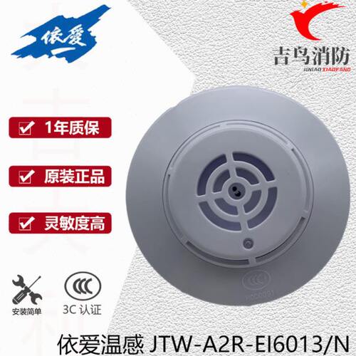 智能60-温温-136013W/NEA2感现货I感JT依爱探测器温依爱感全新R