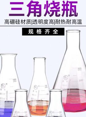 带2000塞硼硅瓶ml10玻璃广-锥形牛口刻度l烧瓶口直高三角0加热蜀m