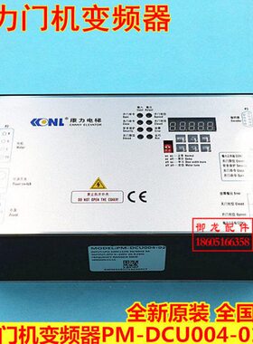 电梯配件机变频器原装400门1全新-0门M-机2 盒控制器康力UPDC0
