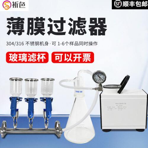 不锈钢304玻璃多联薄膜过滤器溶剂水质铜绿假单胞菌检测仪47/50mm