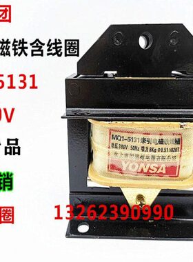 上MQ永  交-1N8M线圈131流牵引 138V含0-电磁铁8一套Q5公斤集团