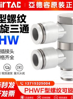 0旋转气动-0/2312/PH快速接头/亚德客10041可/8/6三通原装W螺纹/