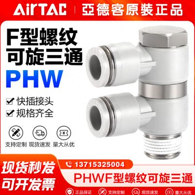 0旋转气动-0/2312/PH快速接头/亚德客10041可/8/6三通原装W螺纹/