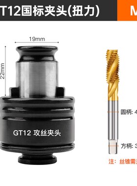 攻丝机夹头GT12/24o国标ISO日标JIS扭力保护夹头丝锥攻牙TC820夹