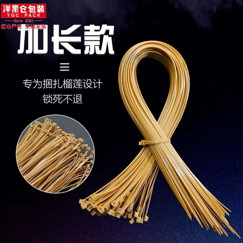 洋果仓金色榴D莲专用自锁扎带
