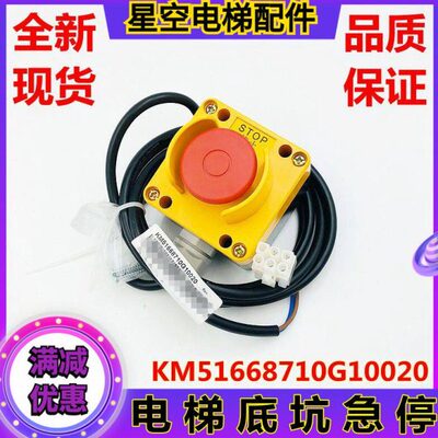 KM51668710G10020底坑急停开关按钮 通力电梯急停控制盒 全新现货