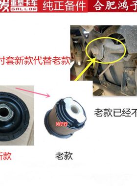 胶面5w翻尔w原厂30Y 格050发江淮0P配件0后a5转轴套前21衬套k4/