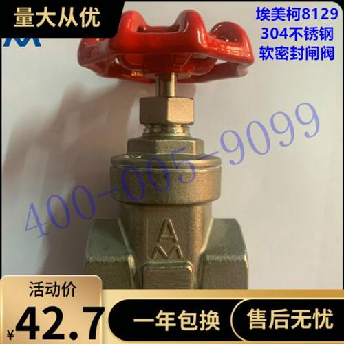 埃美柯新款304不锈钢闸阀8129软密封弹性闸阀DN15 20 25 4分6分