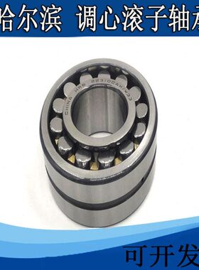310 调心滚子轴承CA22HRW  B2222哈尔滨312 3K303CA2222/ 3930811