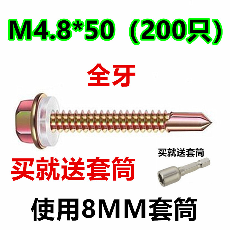 包邮外六角钻尾螺钉/彩钢瓦钉燕尾B螺丝钉自钻自攻钻尾螺丝4.8mm6