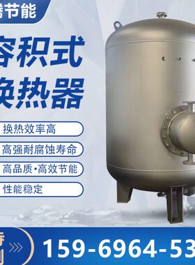 动半容积蓄浮管/式盘HR热换热器式水V不锈钢换热器RV换热器容积罐