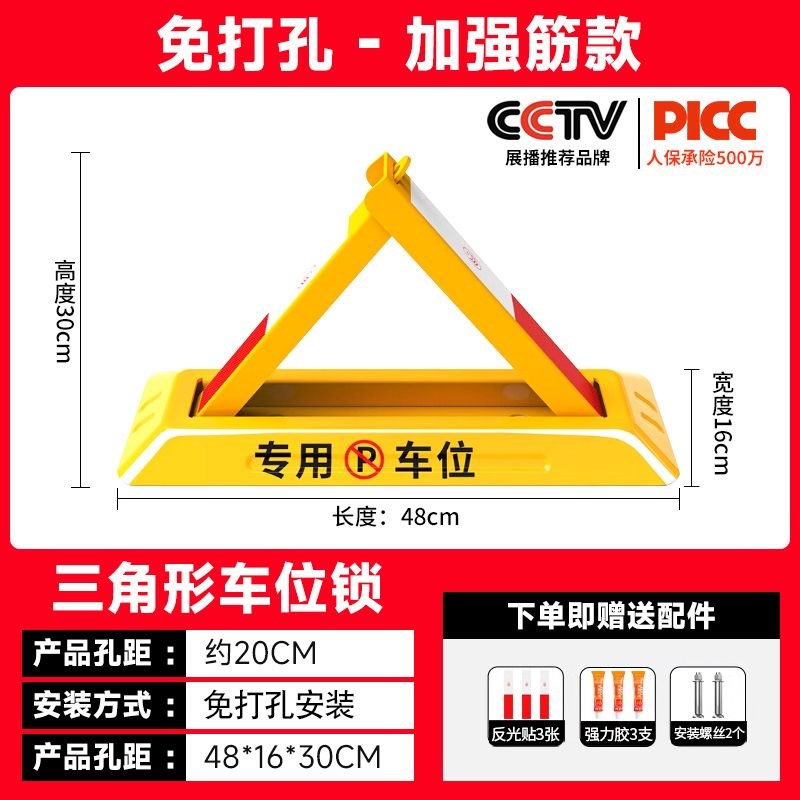 三角停车桩阻车器防o占用免打孔停车位车位锁车位锁免打孔加厚防