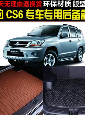 尾箱垫14//11专用长/环保1012/丰猎豹款0 9/内饰/13CS62008后备箱