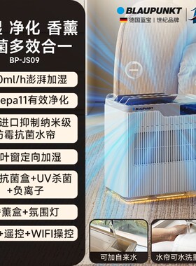 【百年德国蓝宝】空气净化器无雾加湿一体机家用卧室孕婴2.024新