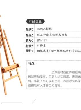 【折扣价】Bianyo木制画架榉木画架简易画架可携式画架