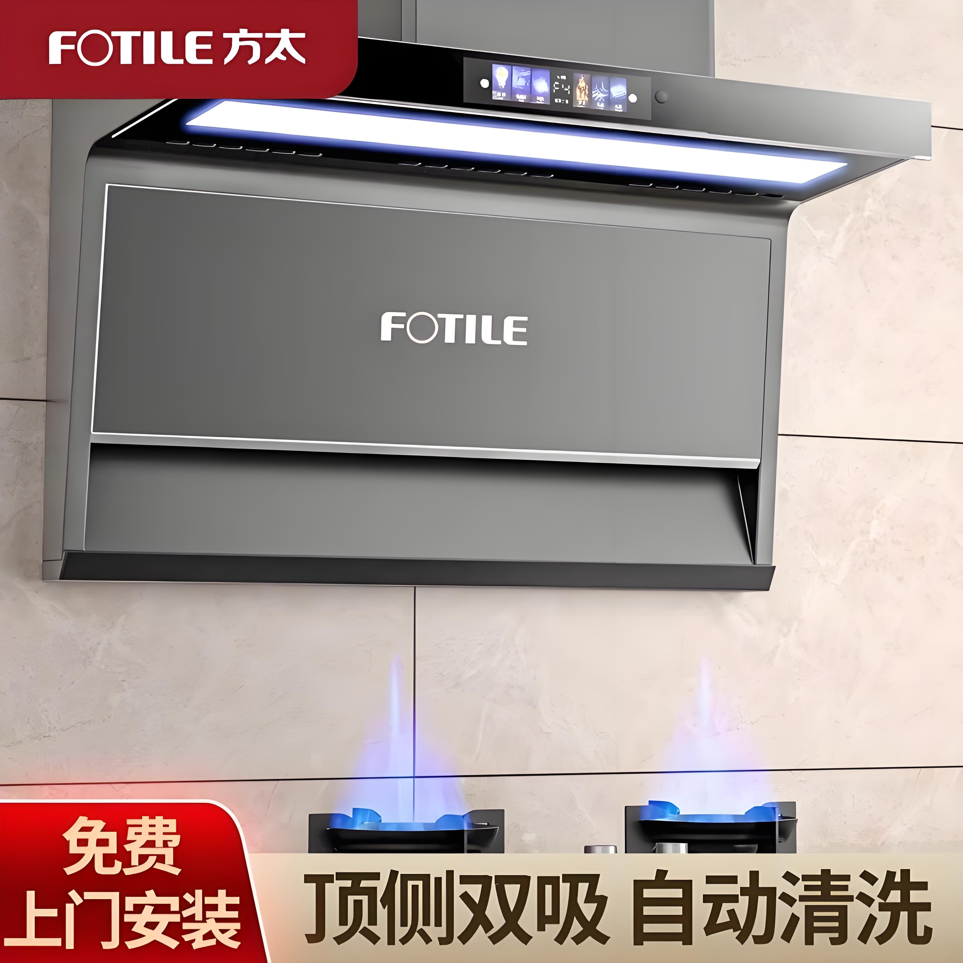 已售10万+方太旗舰店抽油烟机