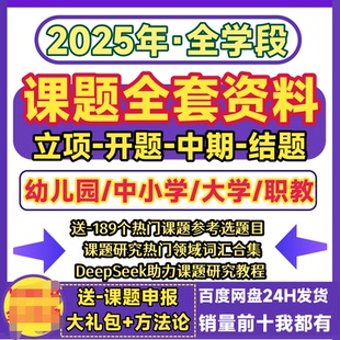 课题申报立项全套资料教师幼儿园小学中学大学教育研究申请报告