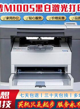 3A4/扫描黑白激光惠普复印100打印1M办公一体机HP5打印机合多功能