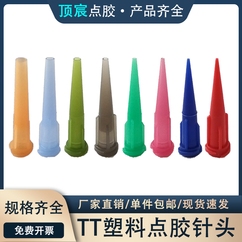 TT针头点胶塑料胶针咀点胶机针嘴斜式工业硅胶胶针8G-3X0G耗材包
