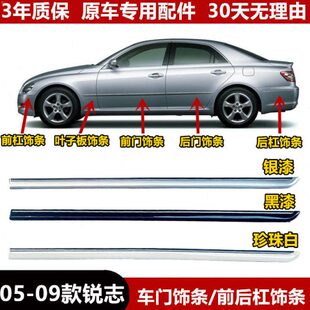 0车身亮条电-饰条饰条5车门镀铬老款0前后保险杠胶条9锐志镀防撞