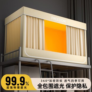 大学生宿舍遮光床帘上下铺一体式 寝室蚊帐全O包无涂层窗帘学校专