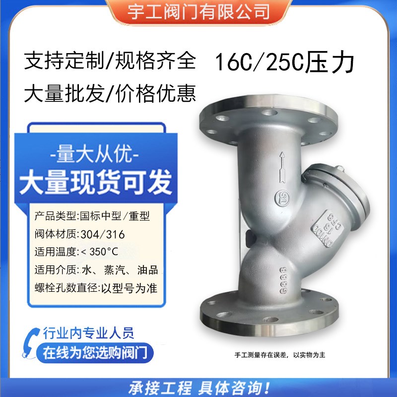 Y型过滤器304不锈钢n型GL41W-16P过滤器法兰式油气水滤芯管道滤网