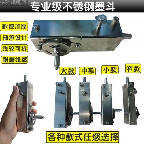 拼驰不锈钢墨斗 木工专用 工程装修 弹线神器 放线 划线 手摇