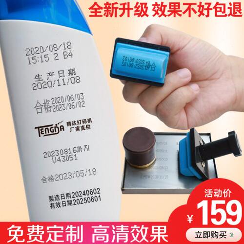 腾达手动打生产日期打码机仿喷码保质期化妆品食品日期打码器印章