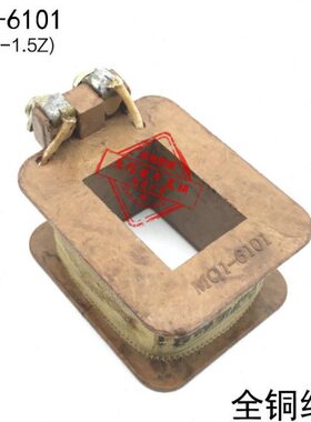 1流交861Z0Q1.5V12201.5电磁铁线圈M 1QM0V3-牵引-电磁铁线圈公斤