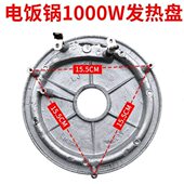 电饭锅10W盘盘配件220通用0通用配件发热0盘铝电饭煲电饭锅加热V