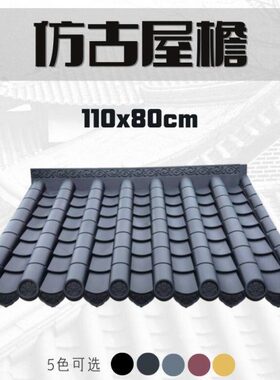 檐墙单面小琉璃瓦屋顶一体11塑料院瓦片新中式00x8装饰树屋仿古脂