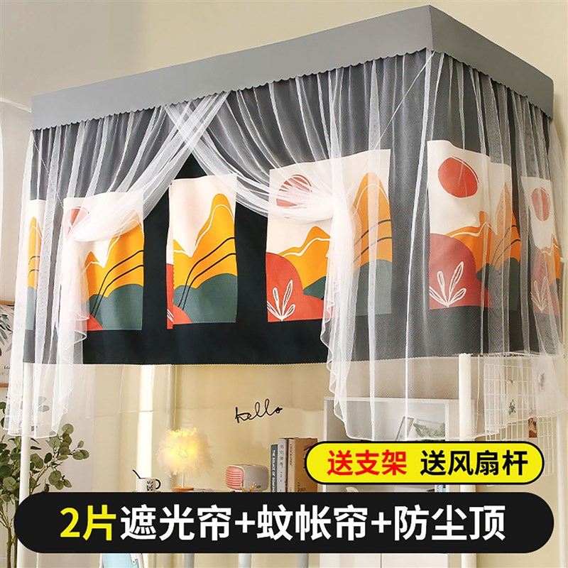 大学生宿舍床帘蚊帐一体式w寝室上铺神器床遮挡帘新型遮光床幔
