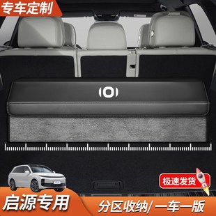 Q05 nA06 Q07汽车后备箱收纳箱车载储物盒内用品 A05 长安启源A07