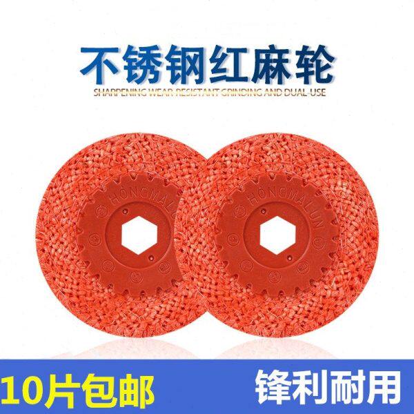 芯角磨机轮红布麻布红抛光轮麻轮轮不锈钢4寸芯铁麻铁轮抛光