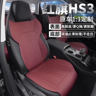 适用红旗HS3座椅套专用半包围zhs3汽车坐垫车内装饰用品大全改装