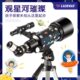 101天文望远镜高倍高清生日礼物儿童男12入门小学生孩3岁万专业级