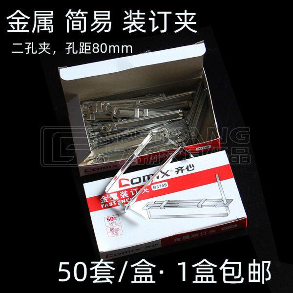 37齐心孔文件钉金属简易打孔机子铁夹夹装订B49孔活页夹装双孔2两