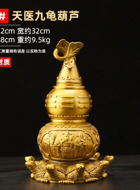 黄铜天医葫芦九龟葫芦开口空心开盖玄关客厅卧室大号居.家装饰摆
