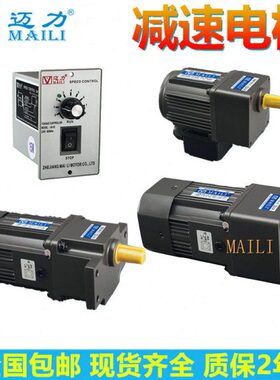 /15LI40060/V/22020MA0调速电机迈力 齿轮259W减速马达I120/W//W