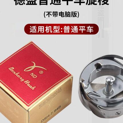 料旋梭德盛梭床装线A-普通.车厚梭47平B红7旋梭剪薄949头料（）