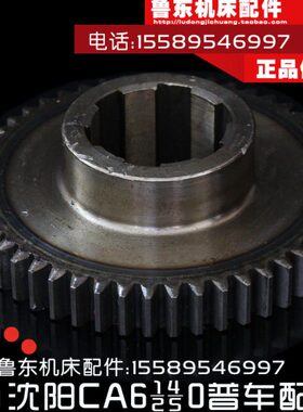 5M2240 齿轮1240车床./50Z变速箱-65061650/机床沈阳CA-配件61/ /