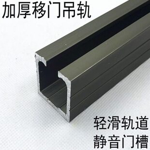 静音滑轮吊轨轨道平加厚门门轨道推拉门轨道吊轨道吊轮移门导轨