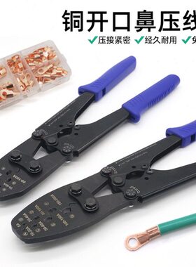 开口钳50O压线钳冷压耳-5SCA0/JG压线电工铜开口接线T鼻钳压接钳