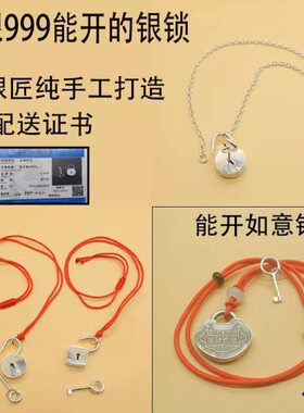 s999纯银能开的银如意锁宝宝心形锁足银BB平安锁儿童吊坠钥匙银锁
