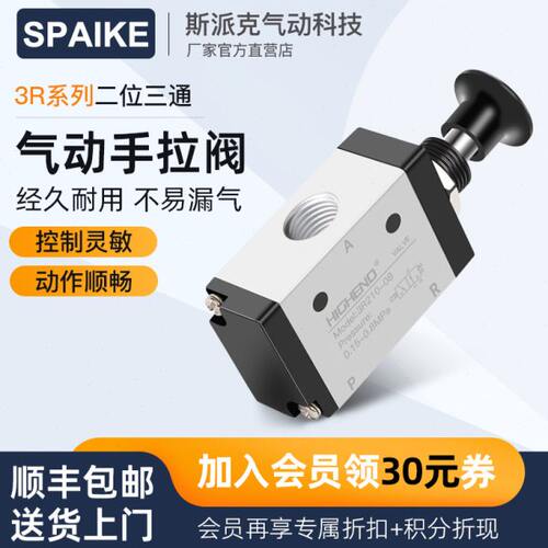 气动手拉阀3R210-08/3R310-10二位三通手板阀换向阀手动开关气阀